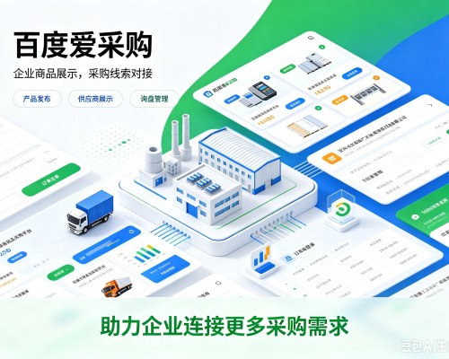 石楼百度爱采购